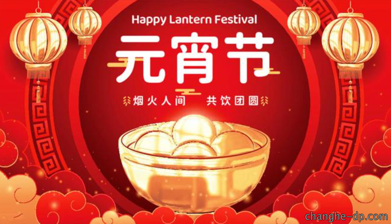咪奴制服厂恭祝全国人民元宵节快乐龙飞凤舞，龙马精神