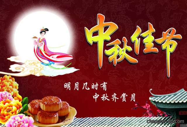 咪奴服装恭祝您：中秋快乐