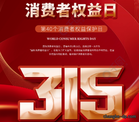 3.15国际消费者权益日。咪奴工作服厂让消费者放心.