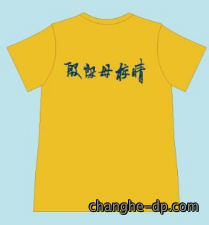 创意广告衫文化衫定制的要求?咪奴广告衫厂来讲