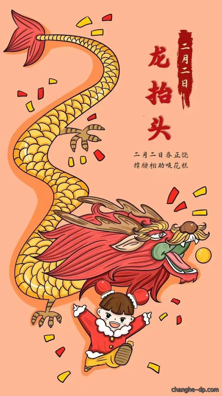 咪奴工作服厂家祝贺各位：二月二幸福健康!