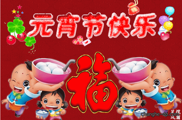 广告衫厂家咪奴服装祝福全体员工及新老客户元宵节快乐！